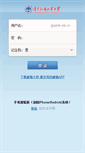 Mobile Screenshot of mail.gdufs.edu.cn