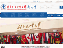 Tablet Screenshot of news.gdufs.edu.cn