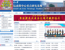 Tablet Screenshot of gzsm.gdufs.edu.cn